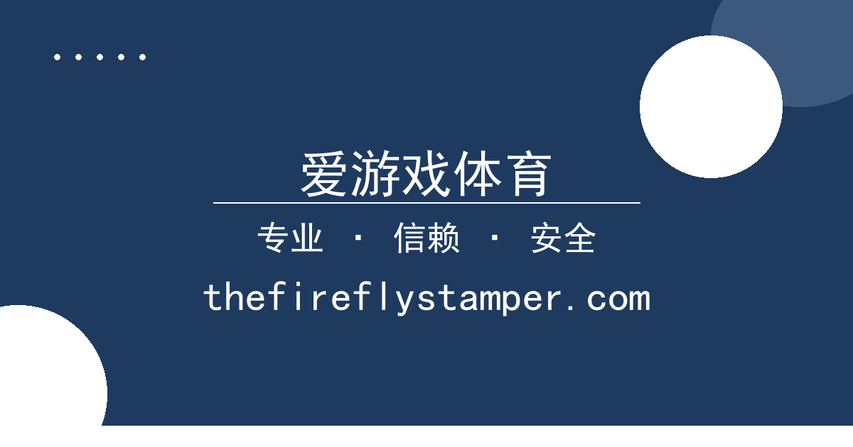 爱游戏体育 - 电竞俱乐部核心选手转会风波，利益分配争议，舆论关注差异 配图1